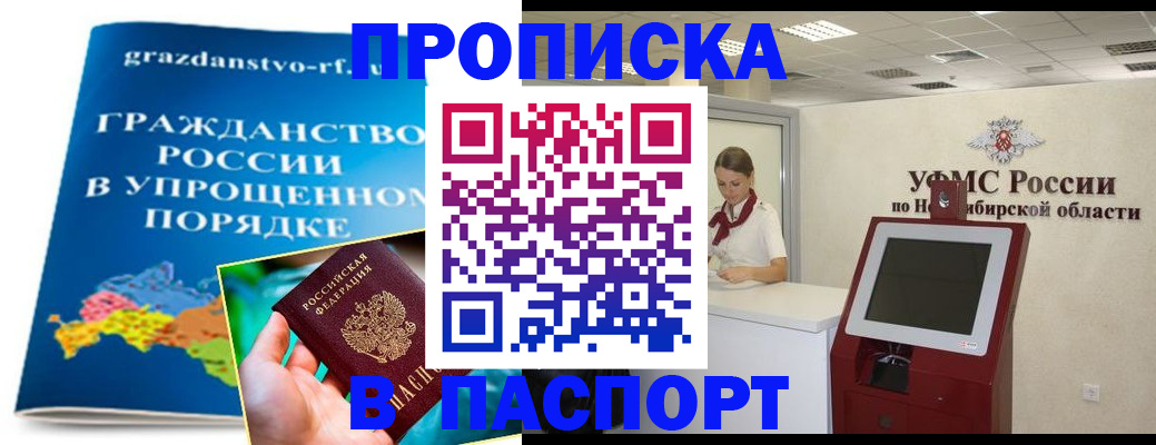 прописка от собственника в Беломорске