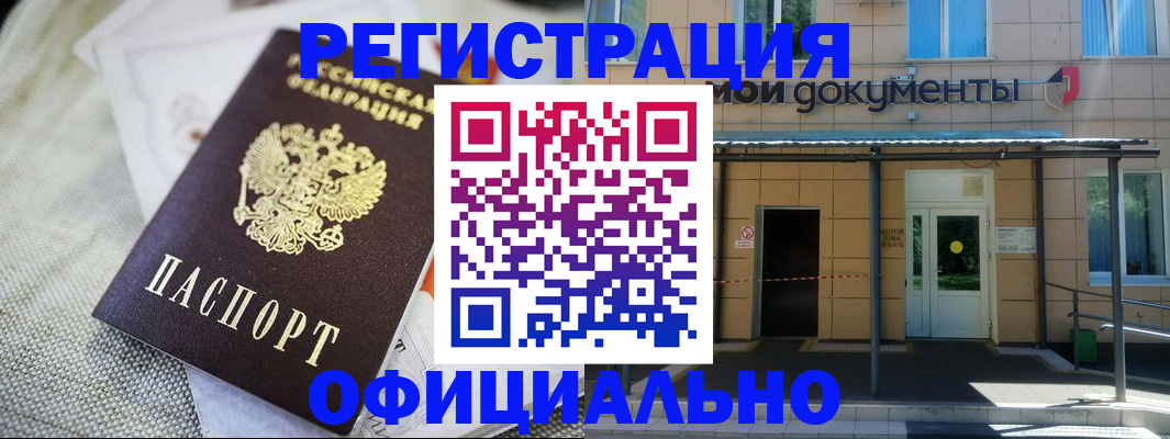 временная регистрация недорого в Беломорске